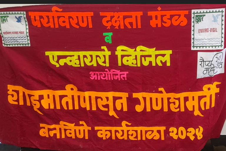 Paryavaran 2023-24